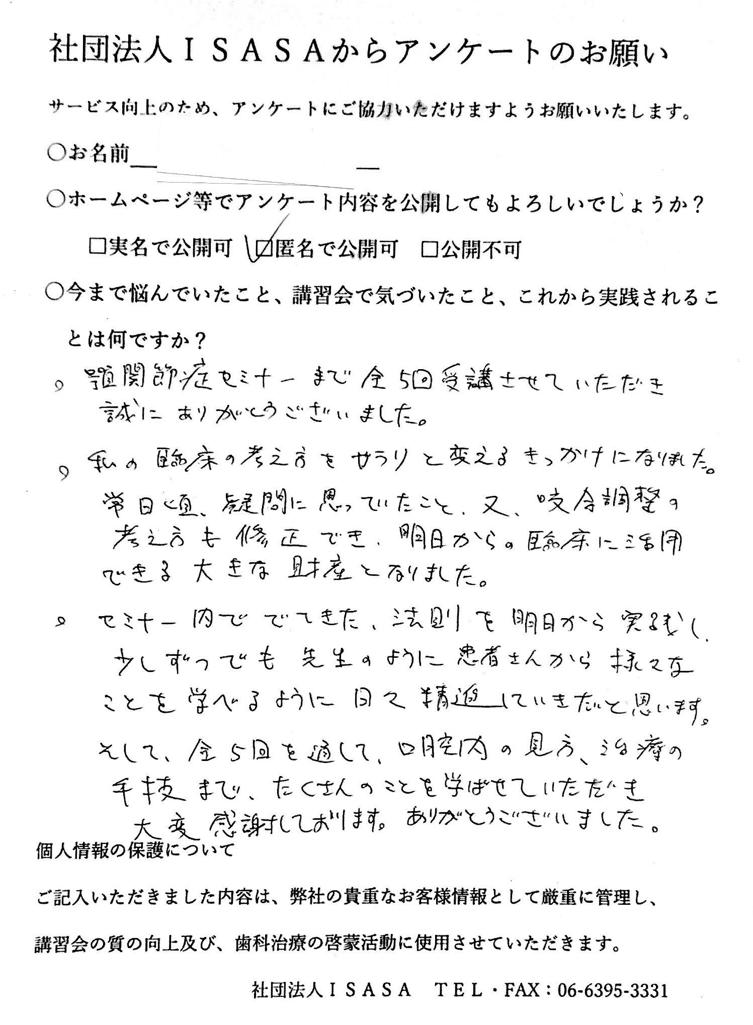 受講者の声